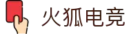火狐电竞-畅享极致电竞体验